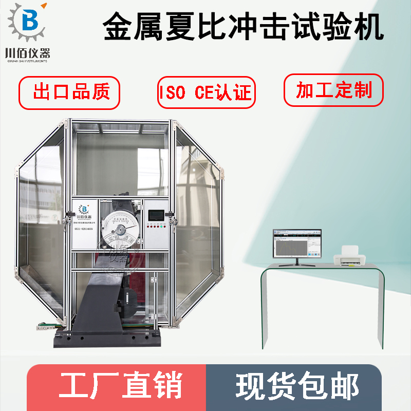 沖擊試驗(yàn)機(jī).jpg 沖擊試驗(yàn)機(jī).jpg